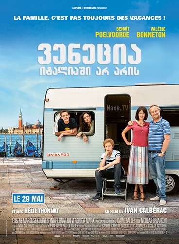 ვენეცია იტალიაში არ არის / Venise n’est pas en