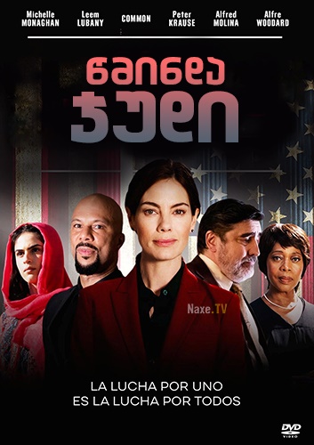 წმინდა ჯუდი / Saint Judy