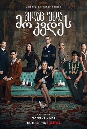 ვიღაც უნდა მოკვდეს / Someone Has to Die (Alguien