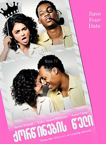 ქორწინების წელი / The Wedding Year