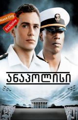 ანაპოლისი / Annapolis