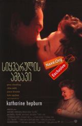 სიყვარულის ამბავი / Love Affair