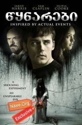 წყნარები / The Quiet Ones