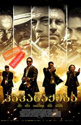 პაპანაქება (ქართულად) / Swelter