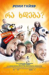 რა ხდება? (ქართულად) / WTF (N’importe Qui)