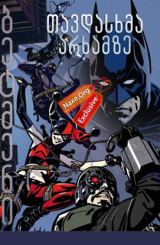 ბეტმენი: თავდასხმა არხამზე / betmeni: tavdasxma