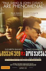 სიყვარული და მოწყალება (ქართულად) / Love &