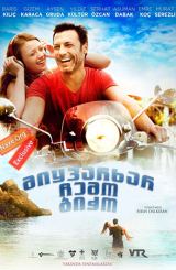 მიყვარხარ ჩემო ბიჭო (ქართულად) / Seni Seviyorum