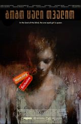 გოგო ცალი თვალით (ქართულად) / One Eyed Girl /