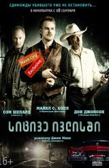 სიცივე ივლისში / Cold in July