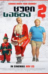 ცუდი სანტა 2 / Bad Santa 2