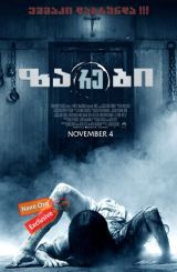 ზარები (ქართულად) / Rings / zarebi (qartulad)