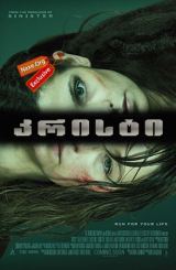 კრისტი / Kristy