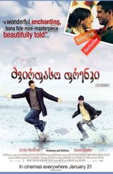 ძვირფასო ფრენკი (ქართულად) / Dear Frankie /