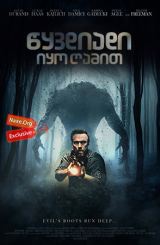 წყვდიადი იყო ღამით / Dark Was the Night