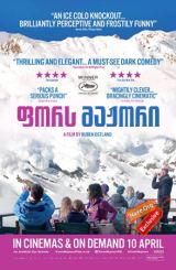 ფორს მაჟორი / Turist (Force Majeure)