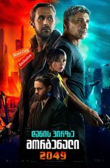 დანის პირზე მორბენალი 2049 / danis pirze