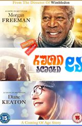 5 სართულით მაღლა / 5 Flights Up