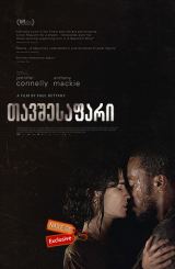 თავშესაფარი / Shelter