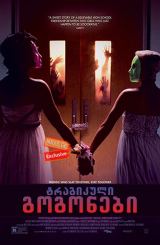 ტრაგიკული გოგონები / Tragedy Girls