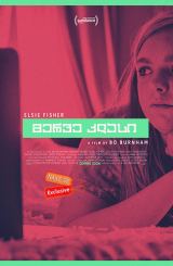 მერვე კლასი (ქართულად) / Eighth Grade / merve