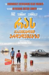 რას ვაკეთებდით არდადეგებზე / What We Did on Our