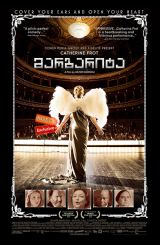 მარგარიტა / Marguerite