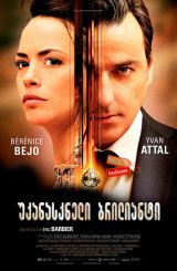 უკანასკნელი ბრილიანტი / The Last Diamond (Le