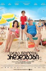 პატარა ნიკოლასის არდადეგები / Les vacances du