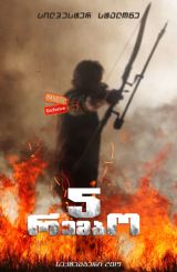 რემბო 5 / Rambo V: Last Blood