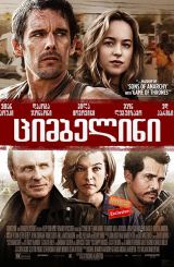 ციმბელინი (ქართულად) / Cymbeline / cimbelini