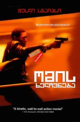 ომის ხელოვნება ქართულად / The Art Of War / omis