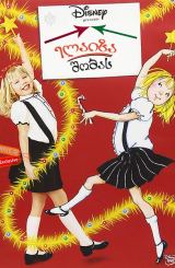 ელაიზა შობას / Eloise at Christmastime