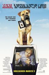 აგენტი, ზედმეტსახელად სპოტი / See Spot Run