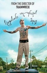 სტეისონ აილენდის მეფე / The King of Staten Island