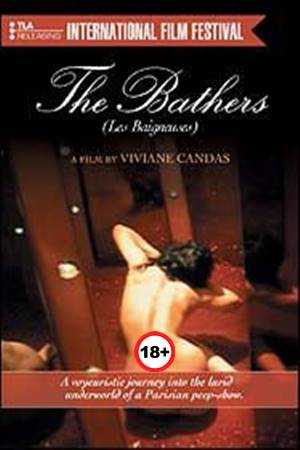 გაშიშვლებული / Les baigneuses / gashishvlebuli