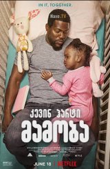 მამობა / Fatherhood