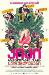 კიკი, სიყვარულისა და სექსის საიდუმლოებები / Kiki,