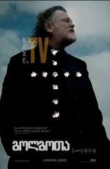 გოლგოთა / Calvary