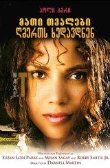 მათი თვალები ღმერთს ხედავდნენ / Their Eyes Were