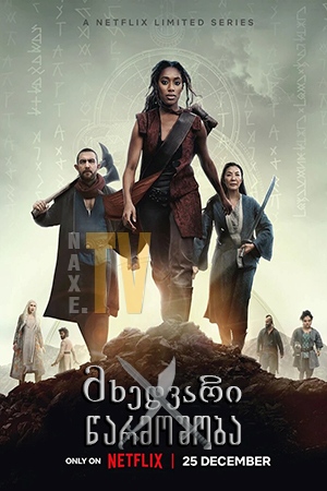 მხედვარი: წარმოშობა / The Witcher: Blood Origin