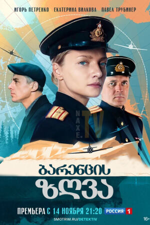 ბარენცის ზღვა / Barents Sea (Баренцево море)