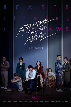 მხეცები, რომლებიც ხავსს ეკიდებიან / Beasts