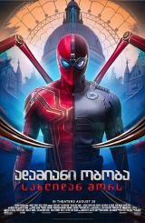 ადამიანი ობობა: სახლიდან შორს / Spider-Man: Far
