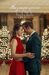 შოკოლადით სავსე შობა / Chocolate Covered Christmas