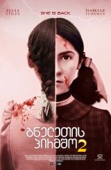 ბნელეთის პირმშო 2 / Orphan: First Kill (ობოლი 2)