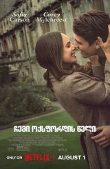 ჩემი ოქსფორდის წელი / My Oxford Year