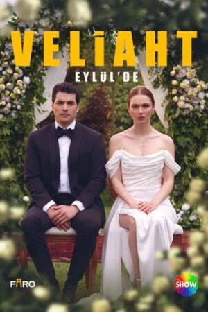 მემკვიდრე / Veliaht