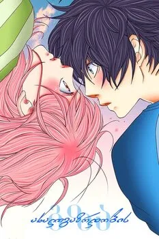 ახალგაზრდობის გზა (ქართულად) / Blue spring ride