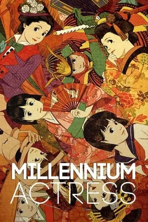 ათასწლეულის მსახიობი (ქართულად) / Millennium